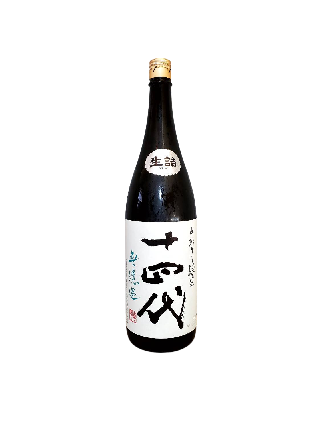 十四代中取り純米無濾過 - 日本酒